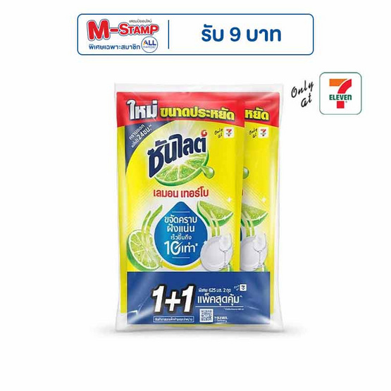 ซันไลต์ เลมอน 625 มล. (แพ็กคู่)