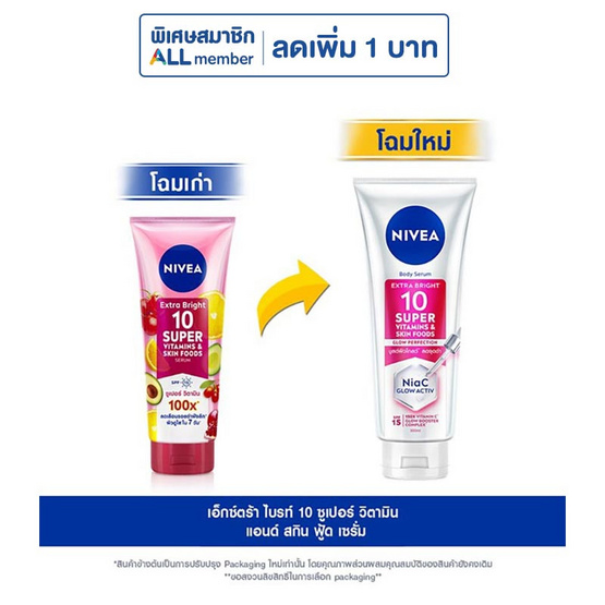 นีเวีย เซรั่ม 10ซูเปอร์วิตามิน 300 มล.