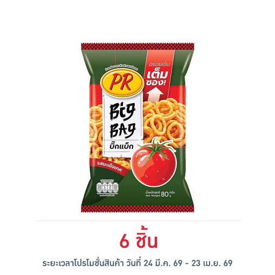 พีอาร์ ข้าวเกรียบรสมะเขือเทศ 80 กรัม