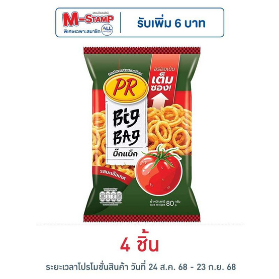 พีอาร์ ข้าวเกรียบรสมะเขือเทศ 80 กรัม พีอาร์ ข้าวเกรียบรสมะเขือเทศ 80 กรัม