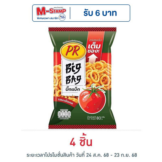 พีอาร์ ข้าวเกรียบรสมะเขือเทศ 80 กรัม พีอาร์ ข้าวเกรียบรสมะเขือเทศ 80 กรัม