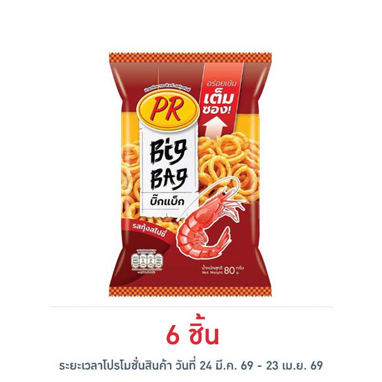 พีอาร์ ข้าวเกรียบรสกุ้งสไปซี่ 80 กรัม