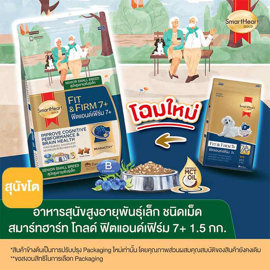 สมาร์ทฮาร์ทโกลด์ อาหารสุนัขโตพันธุ์เล็ก ฟิตแอนด์เฟิร์ม 7+ ขนาด 1.5 กก.