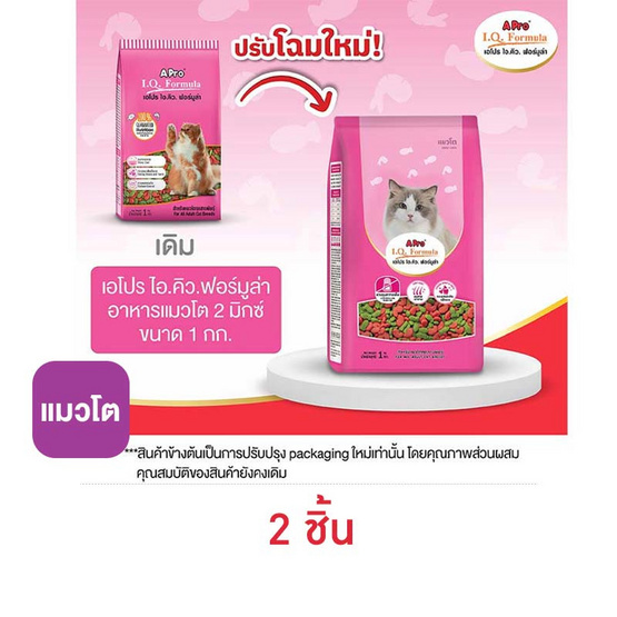 เอโปร ไอ.คิว.ฟอร์มูล่า อาหารแมวโต 2 มิกซ์ ขนาด 1 กก. เอโปร ไอ.คิว.ฟอร์มูล่า อาหารแมวโต 2 มิกซ์ ขนาด 1 กก.