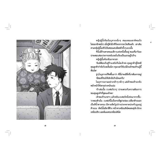 หนังสือ เซนิเท็นโด ร้านลึกลับกับขนมวิเศษ เล่ม 3 ตอน คู่แข่งเบนิโกะปรากฏตัว