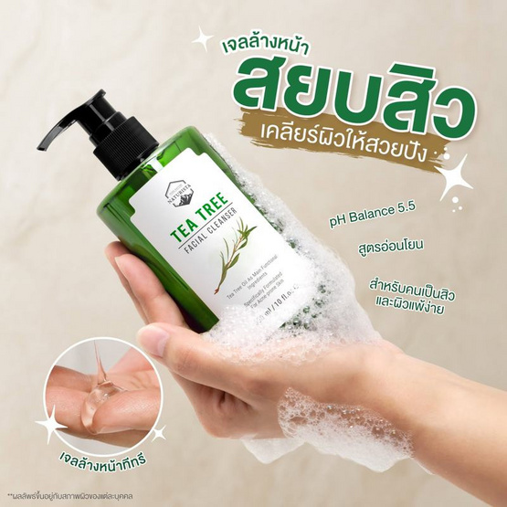 Naturista คลีนเซอร์ Tea Tree Facial Cleanser 300 มล.
