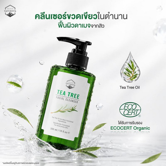 Naturista คลีนเซอร์ Tea Tree Facial Cleanser 300 มล.