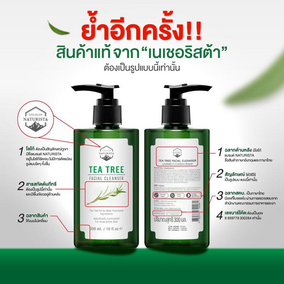 Naturista คลีนเซอร์ Tea Tree Facial Cleanser 300 มล.