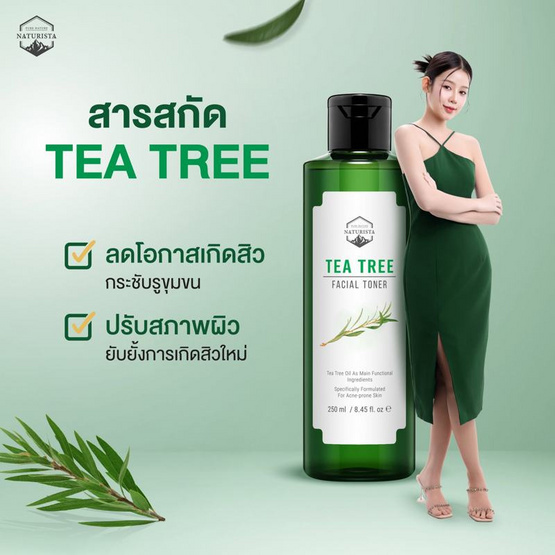 Naturista โทนเนอร์ Tea Tree Facial Toner 250 มล.