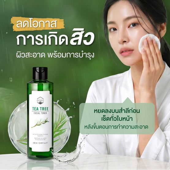 Naturista โทนเนอร์ Tea Tree Facial Toner 250 มล.