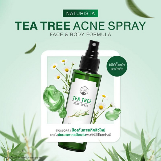 Naturista สเปรย์บำรุงผิวหน้า Tea Tree Acne Spray 120 มล.