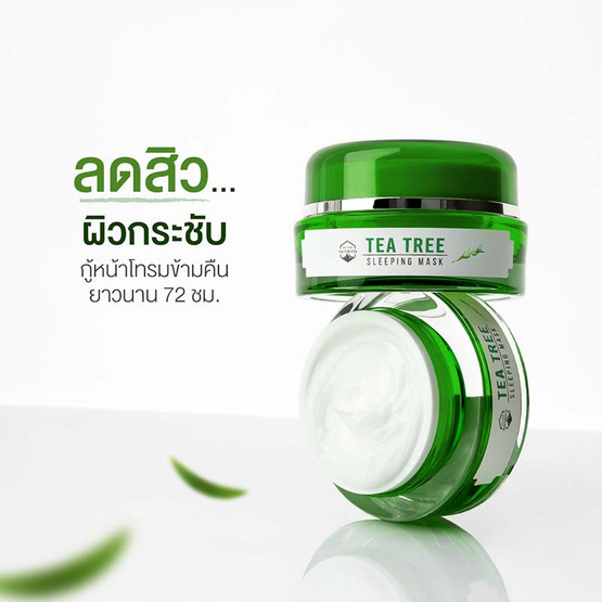 Naturista สลีปปิ้งมาส์ก Tea Tree Sleeping Mask 15 มล.