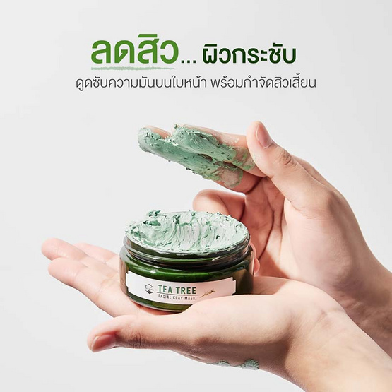 Naturista มาส์กโคลน Tea Tree Facial Clay Mask 150 มล.