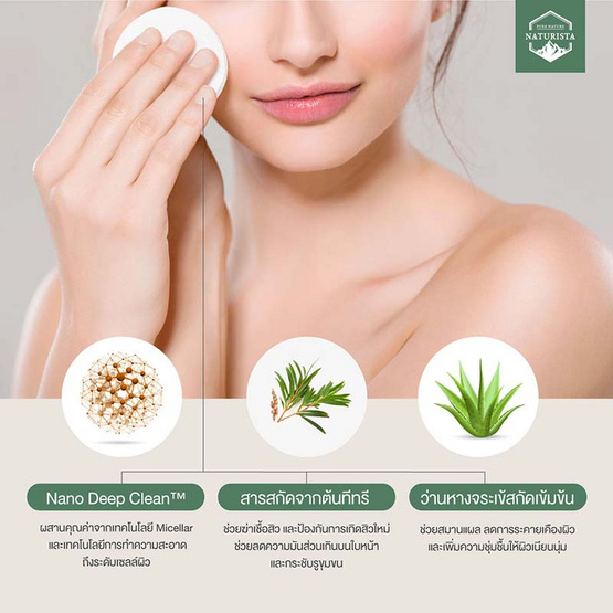 Naturista คลีนซิ่ง Tea Tree Cleansing Water 260 มล.