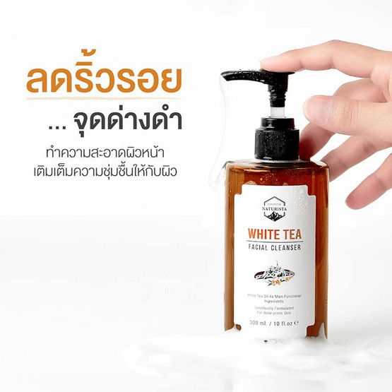 Naturista คลีนเซอร์ White Tea Facial Cleanser 300 มล.