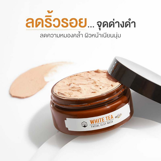 Naturista มาส์กโคลน White Tree Facial Clay Mask 150 มล.