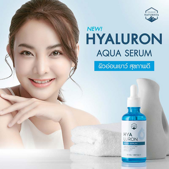 Naturista เซรั่มบำรุงผิวหน้า Hyaluron Aqua Serum 50 มล.