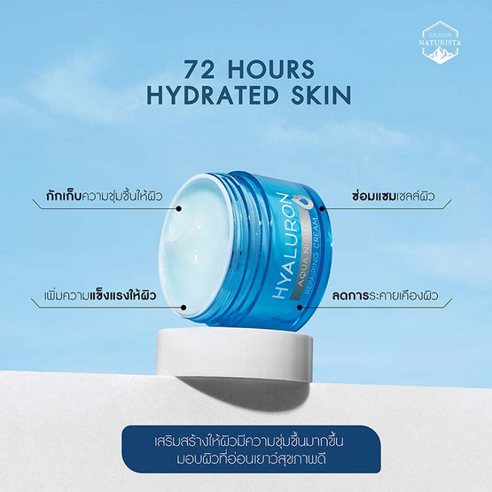 Naturista ไนท์ครีม Hyaluron Aqua Night Cream 30 มล.