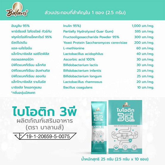 Balans ไบโอติก 3พี (1 กล่อง 10 ซอง)