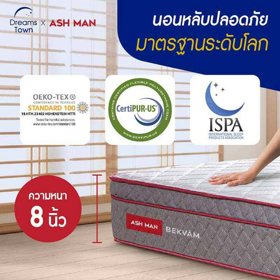 Ashman ที่นอนสปริง รุ่น BEKVAM Ashman ที่นอนสปริง รุ่น BEKVAM
