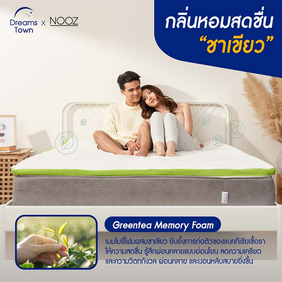 Nooz ท็อปเปอร์เมมโมรี่โฟม รุ่น Comfort Series Green Tea