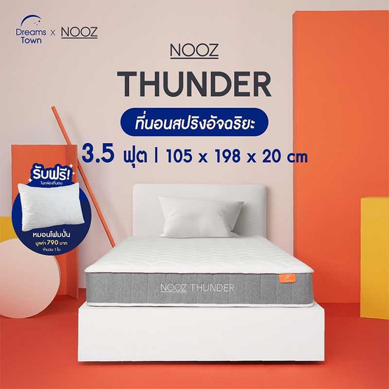 Nooz ที่นอนสปริง รุ่น Thunder หนา 8 นิ้ว