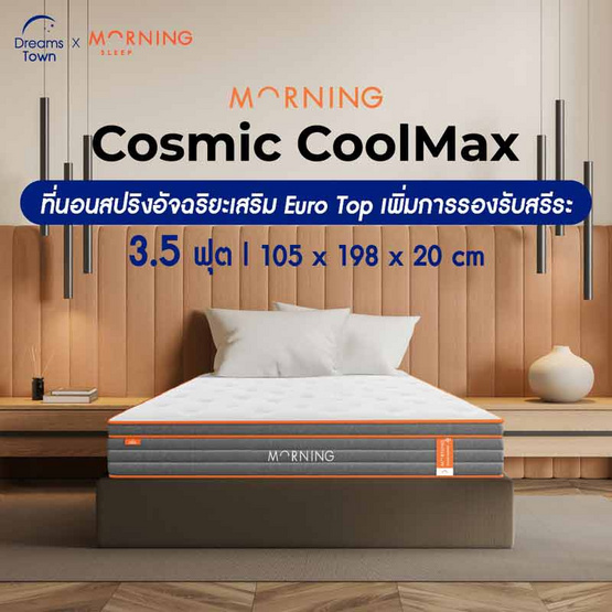 Morning Sleep Cosmic Cool Max