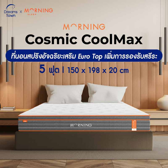 Morning Sleep Cosmic Cool Max Morning Sleep Cosmic Cool Max