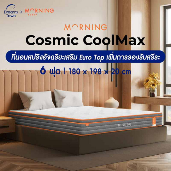 Morning Sleep Cosmic Cool Max Morning Sleep Cosmic Cool Max