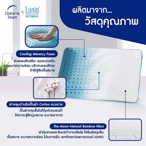 Lunio หมอนเมมโมรี่โฟม รุ่น The Breeze Gel Harmony Moon Series