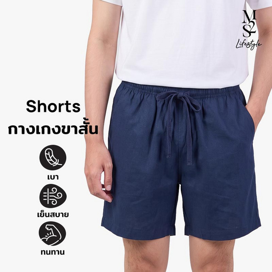 M2S Lifestyle กางเกงขาสั้นชาย กรม