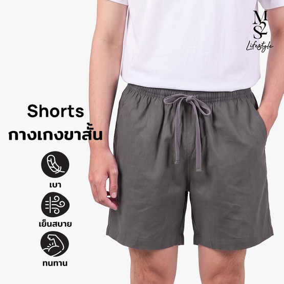 M2S Lifestyle กางเกงขาสั้นชาย เทา