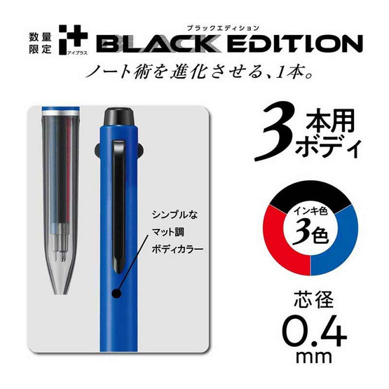 Pentel ปากกาพร้อมไส้ 3ระบบ iPlus Black Edtion ด้ามสีน้ำเงิน