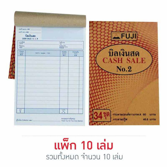 Fuji บิลเงินสด 2 ชั้น No.2 (แพ็ก10เล่ม)