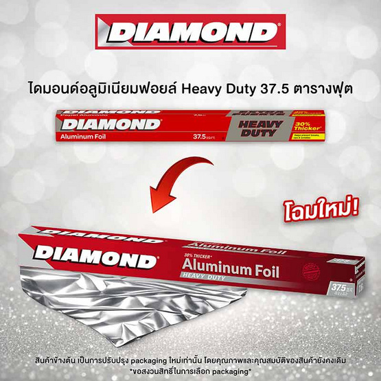 ไดมอนด์ อลูมิเนียมฟอยล์ Heavy Duty ขนาด 18 นิ้ว x 37.5 ฟุต