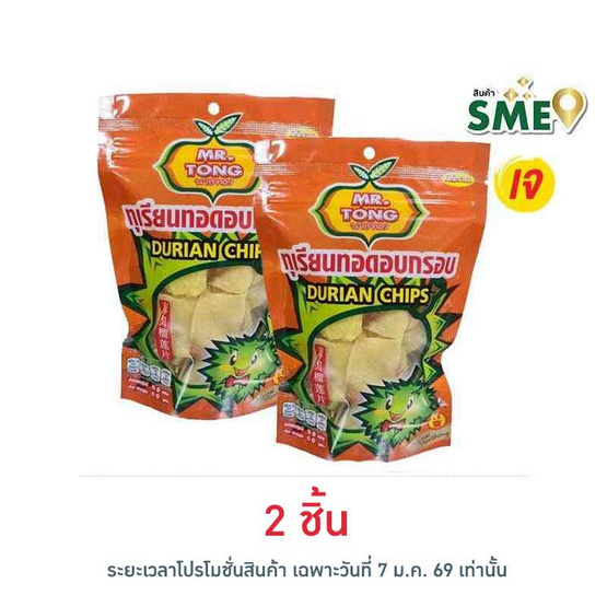 นายทอง ทุเรียนทอดกรอบ 60 กรัม
