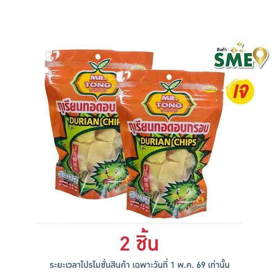 นายทอง ทุเรียนทอดกรอบ 60 กรัม