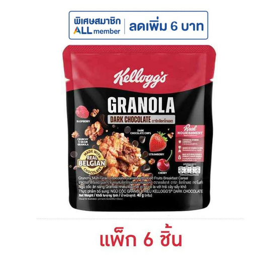 เคลล็อกส์ ดาร์กช็อกโกแลตกราโนลา 40 กรัม (แพ็ก 6 ชิ้น)