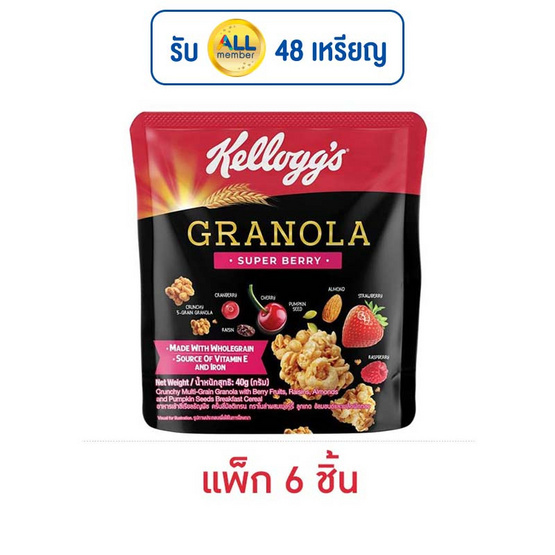 เคลล็อกส์ ซูเปอร์เบอร์รี่กราโนลา 40 กรัม (แพ็ก 6 ชิ้น) เคลล็อกส์ ซูเปอร์เบอร์รี่กราโนลา 40 กรัม (แพ็ก 6 ชิ้น)