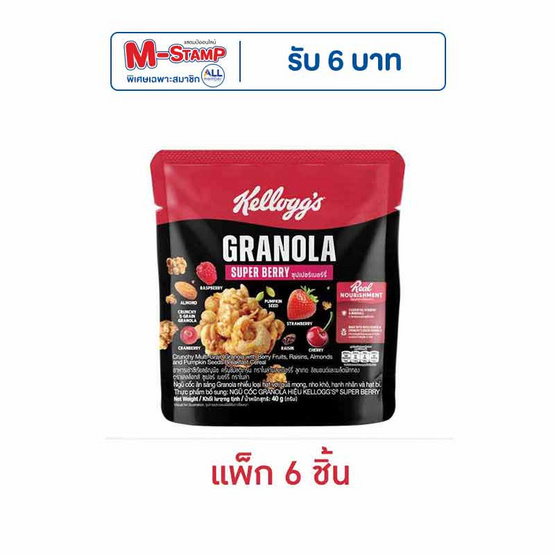 เคลล็อกส์ ซูเปอร์เบอร์รี่กราโนลา 40 กรัม (แพ็ก 6 ชิ้น)