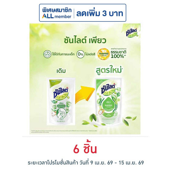 ซันไลต์พลัส เพียว ถุงเติม 450 มล.