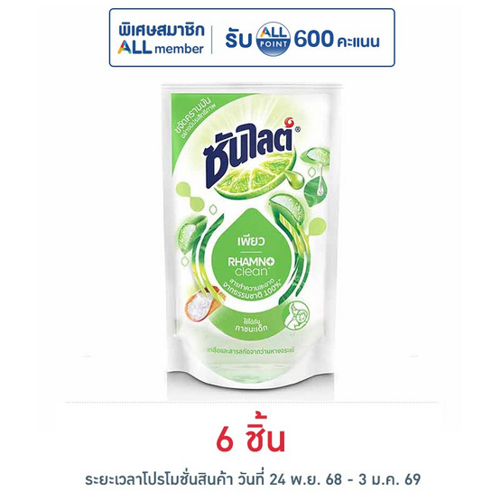 ซันไลต์พลัส เพียว ถุงเติม 450 มล.