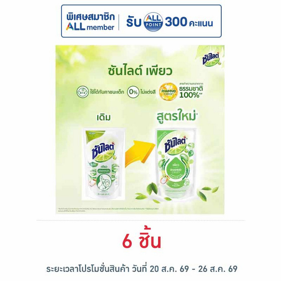 ซันไลต์พลัส เพียว ถุงเติม 450 มล.