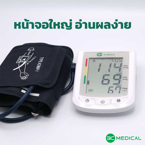 เครื่องวัดความดันโลหิตระบบดิจิตอลที่ต้นแขน 3C MEDICAL พูดภาษาไทยได้ รุ่น HK-805