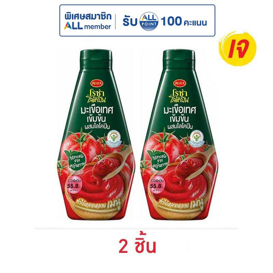 โรซ่า ซอสมะเขือเทศเข้มข้นผสมไลโคปีน 310 กรัม