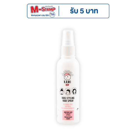 KAMI KID สเปรย์เก็บลูกผม สเปรย์แต่งผมเด็กสูตรน้ำ 110 กรัม