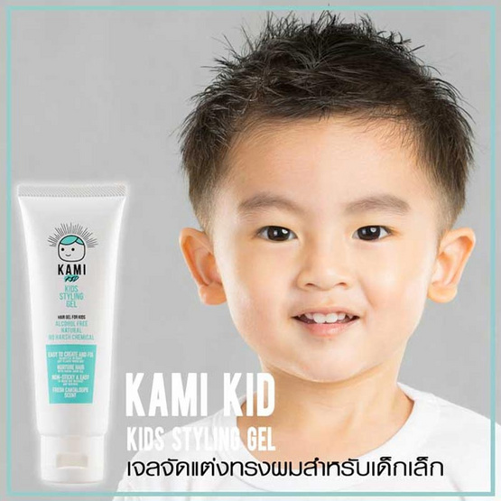 KAMI KID เจลใส่ผมเด็กเล็ก 100 กรัมและสเปรย์เก็บลูกผม สเปรย์แต่งผมเด็กสูตรน้ำ 110 กรัม