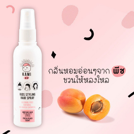 KAMI KID เจลใส่ผมเด็กเล็ก 100 กรัมและสเปรย์เก็บลูกผม สเปรย์แต่งผมเด็กสูตรน้ำ 110 กรัม