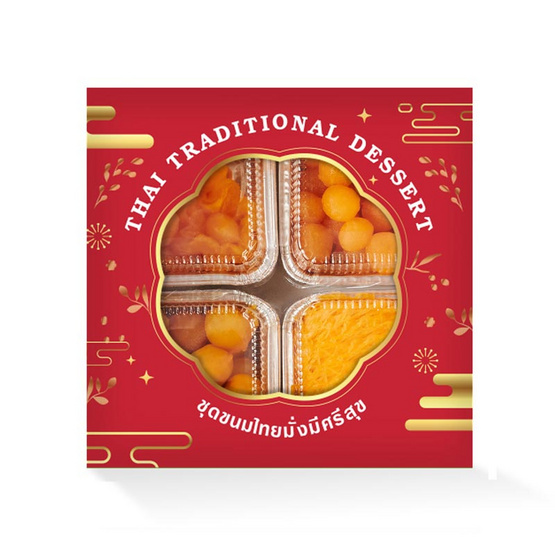 ชุดขนมไทยมั่งมีศรีสุข