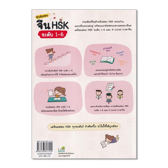 หนังสือ ติวเข้มสอบจีน HSK ระดับ 1-6